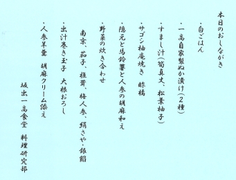 高校生が考えた本日のおしながき