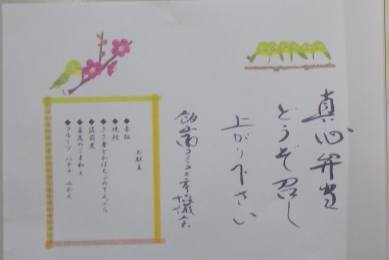 真心弁当の御献立表。